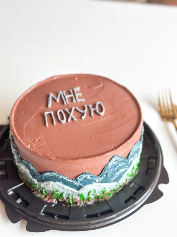 Торт "Мне по*ую"